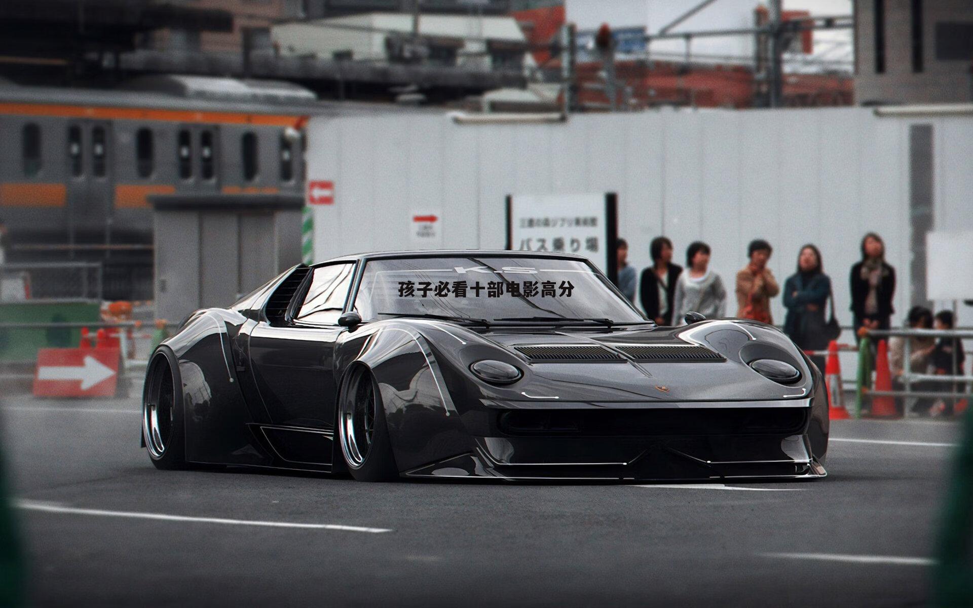 孩子必看十部电影高分