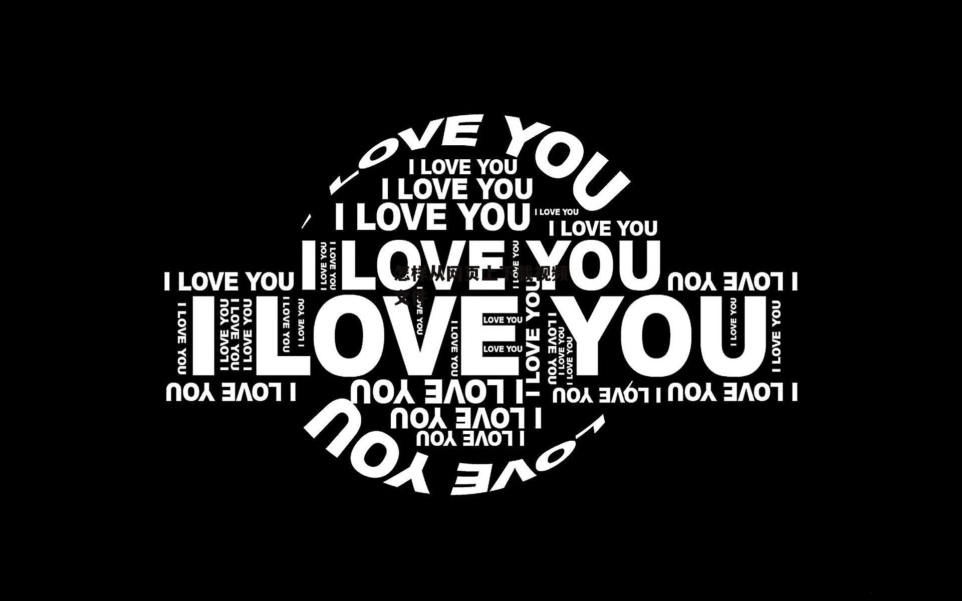 怎样从网页上下载视频文件